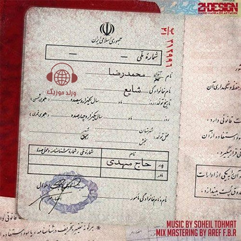 شایع حاج مهدی